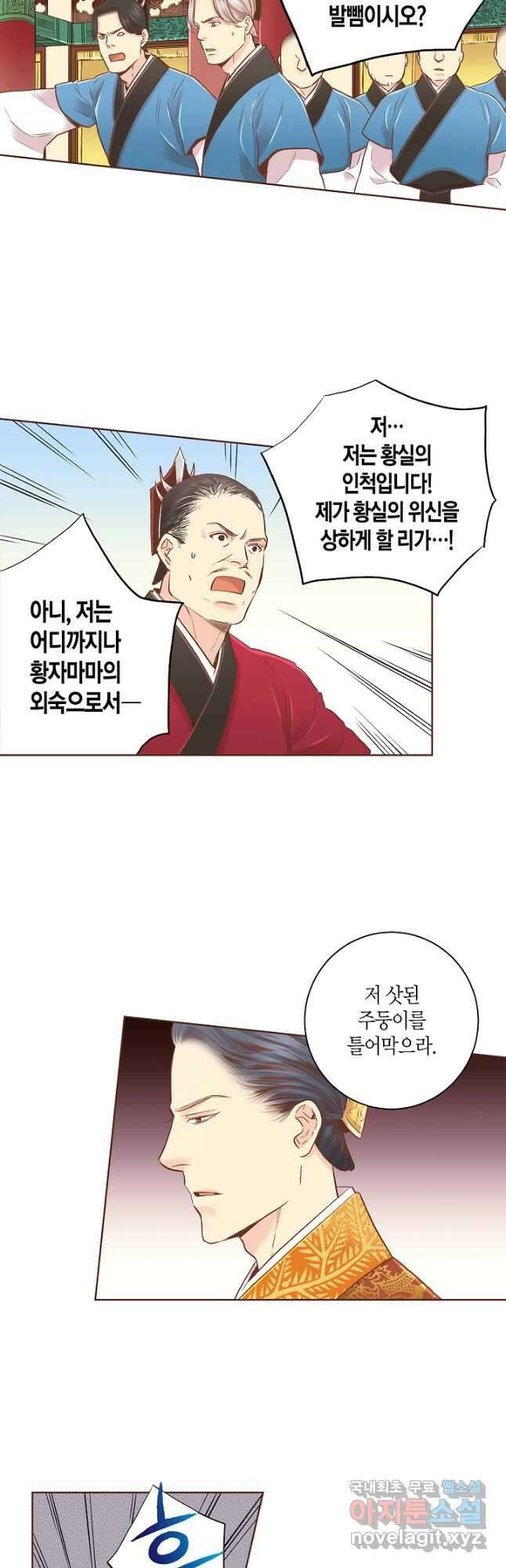 156. 눈이 나려 꽃 78화 (2) 4