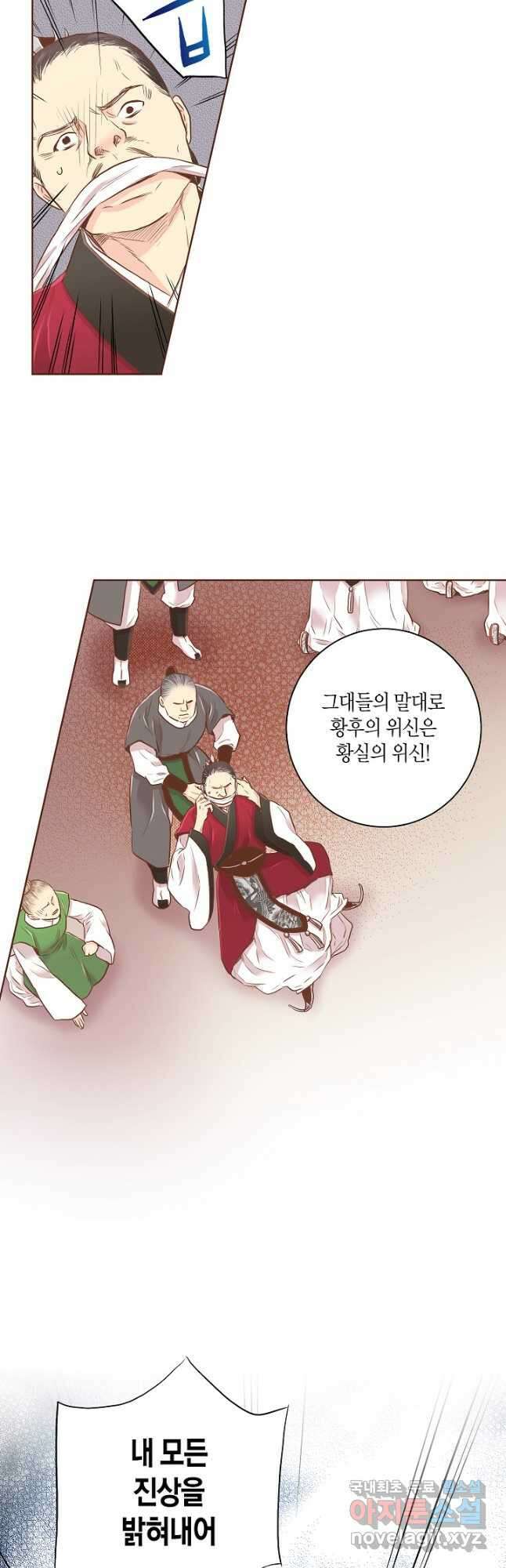 156. 눈이 나려 꽃 78화 (2) 5