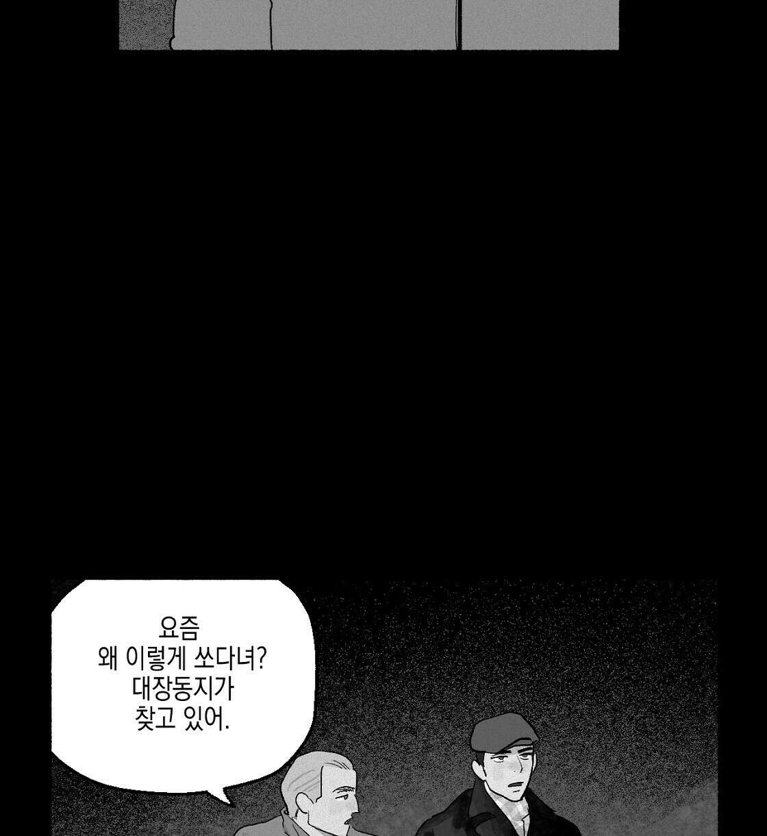 불사의 저주 7화 6