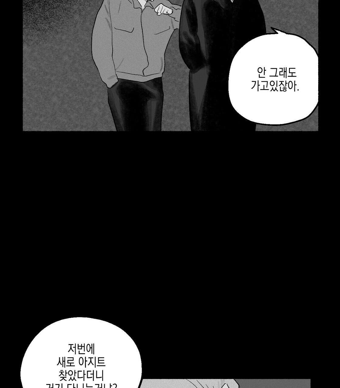 불사의 저주 7화 7