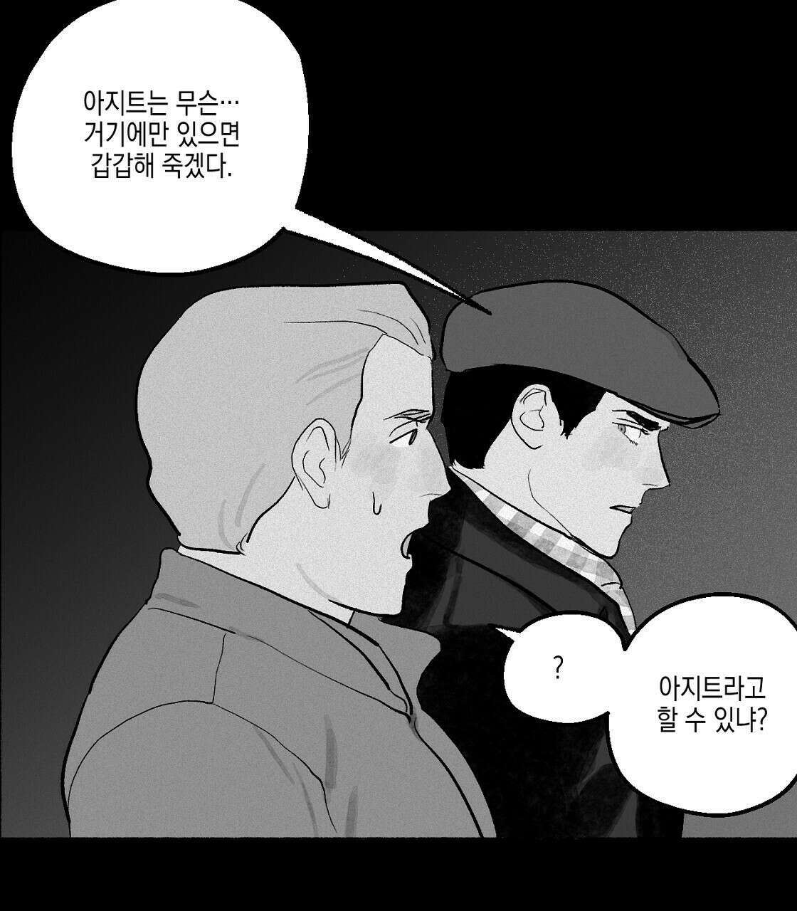불사의 저주 7화 9
