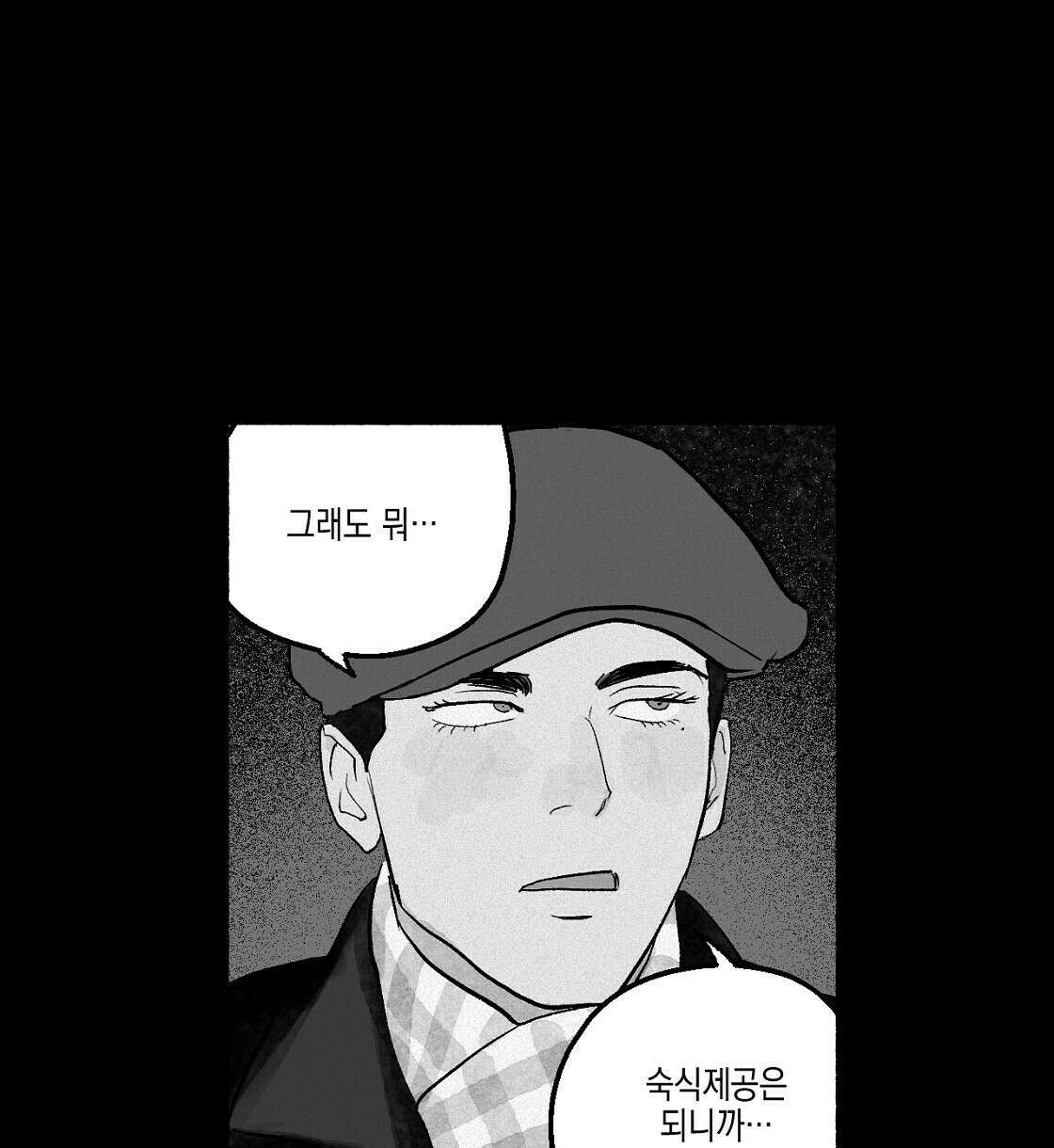 불사의 저주 7화 10