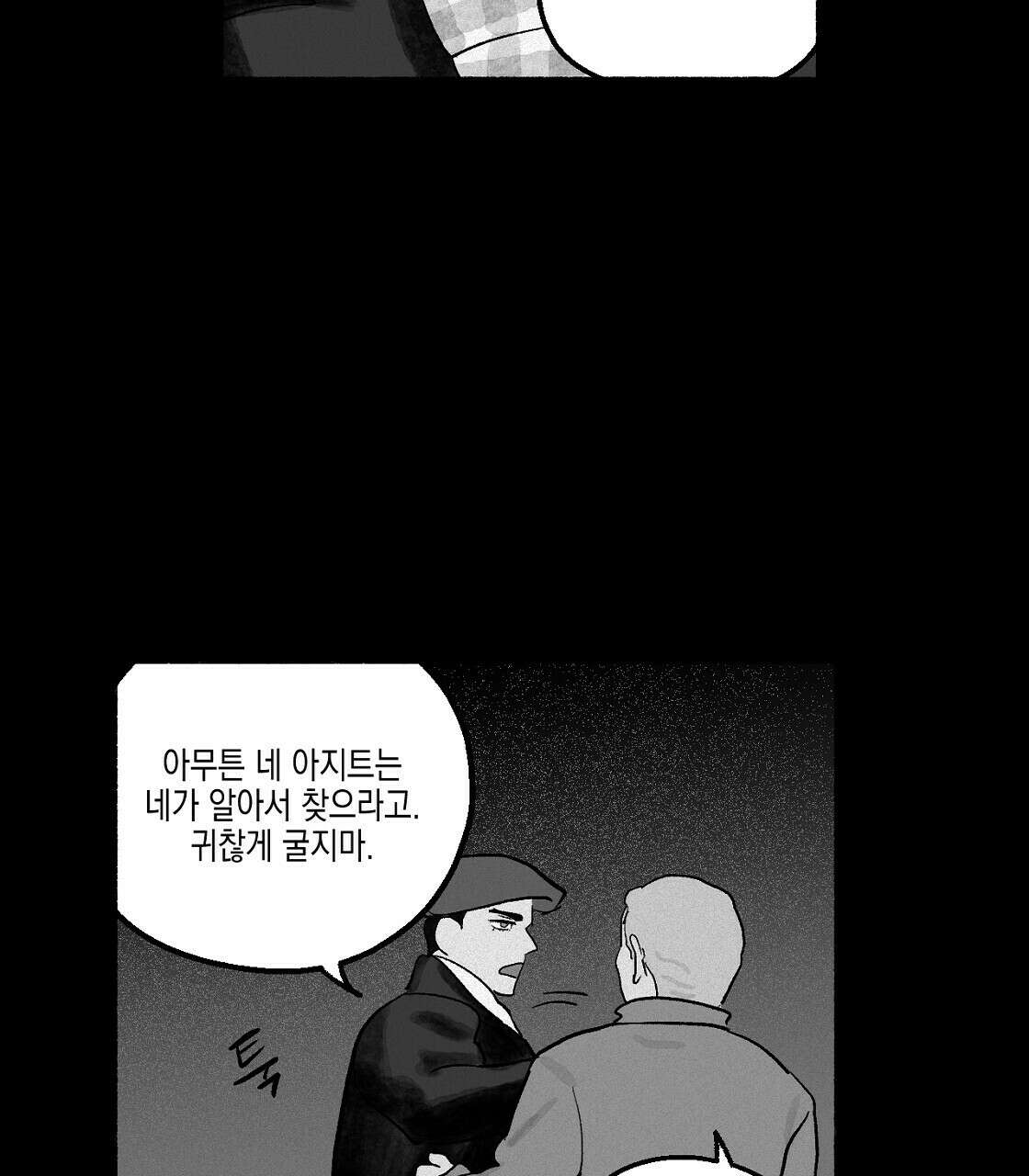 불사의 저주 7화 11