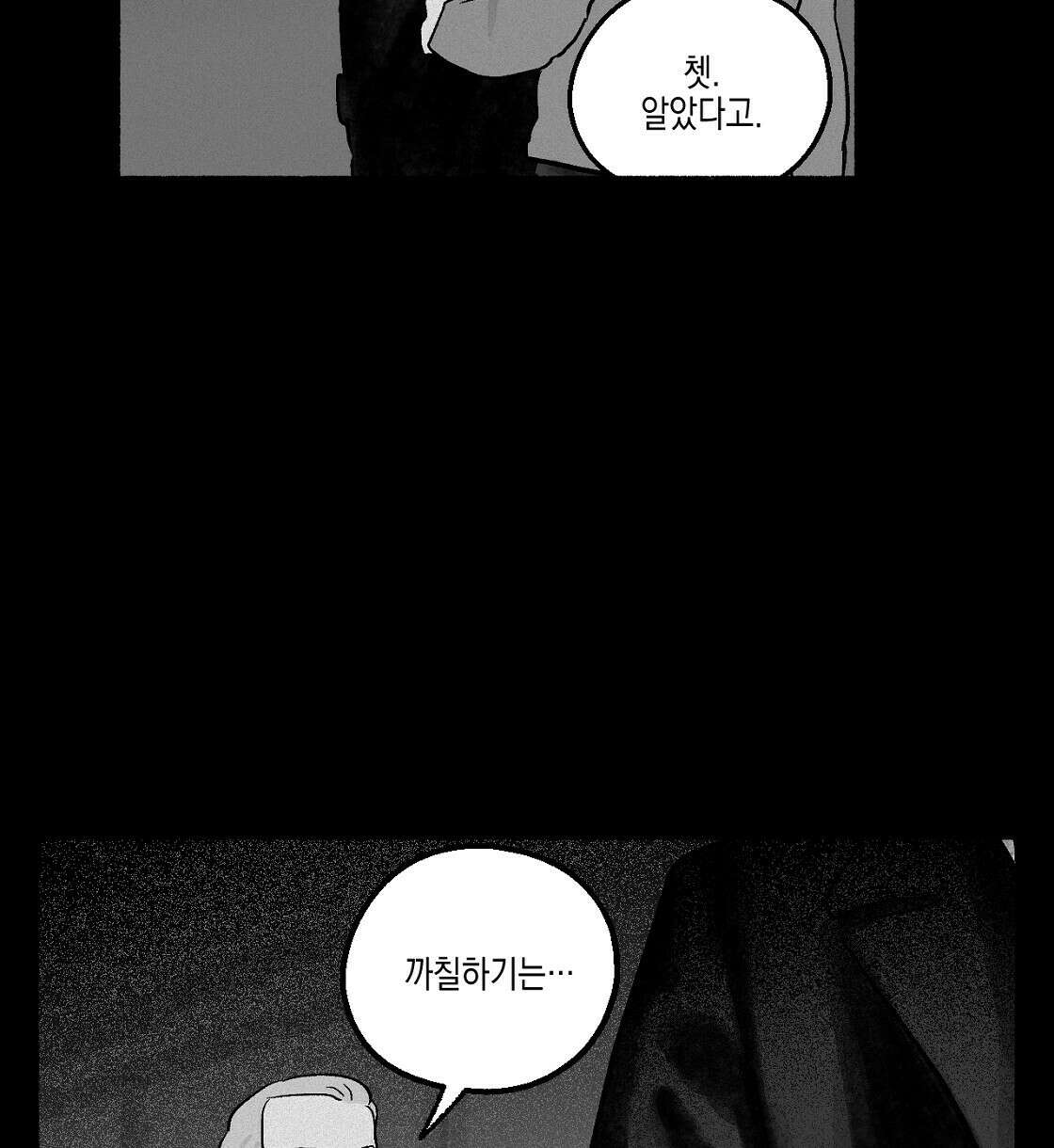 불사의 저주 7화 12