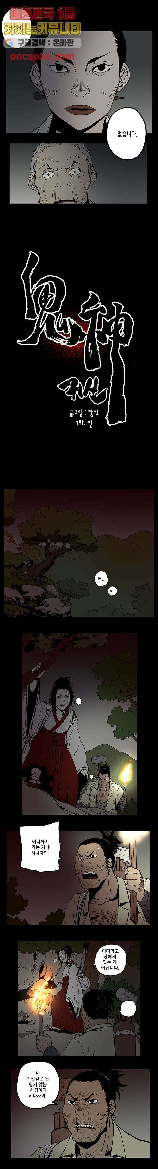 귀신(다음) 7화 2