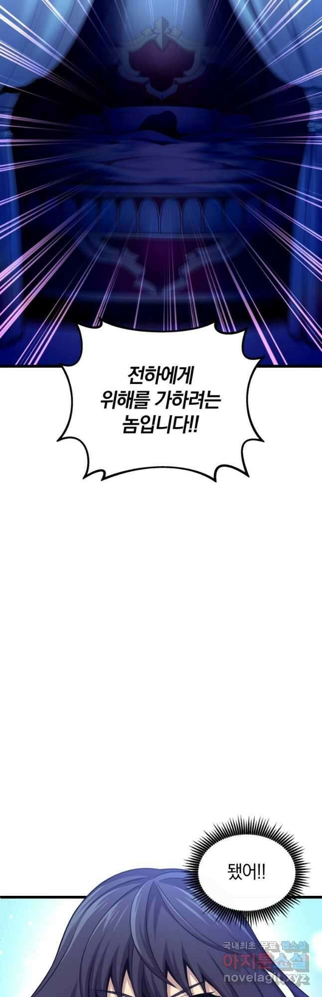 마탄의 사수 107화 2