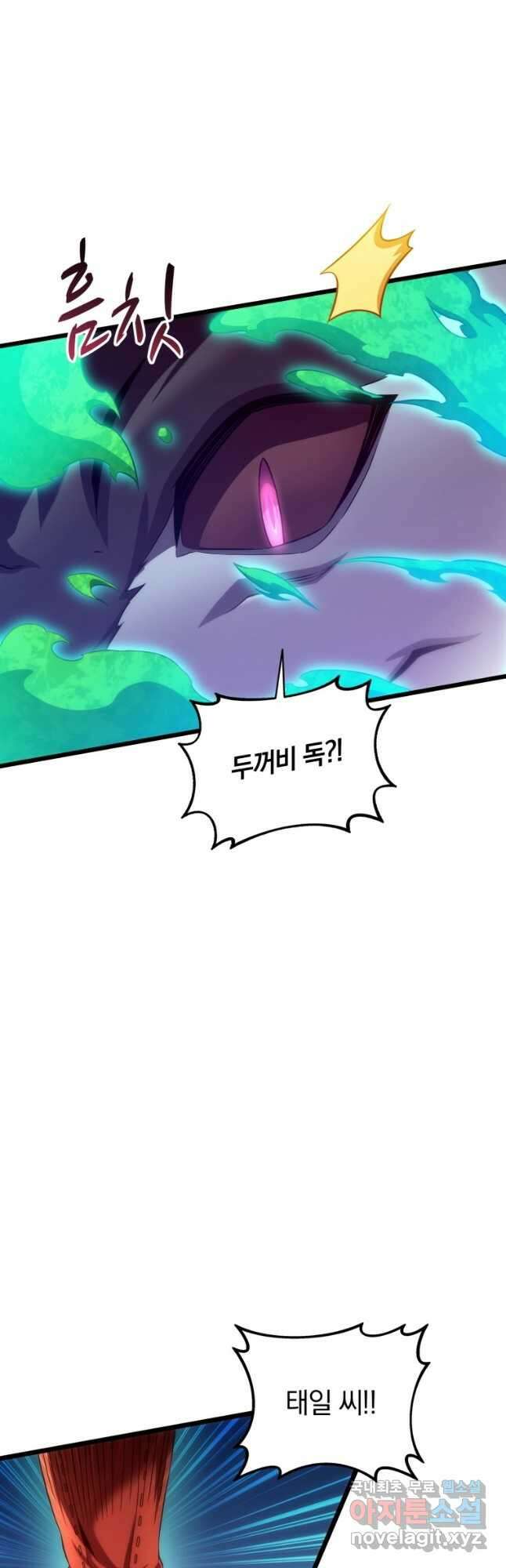 마탄의 사수 107화 11
