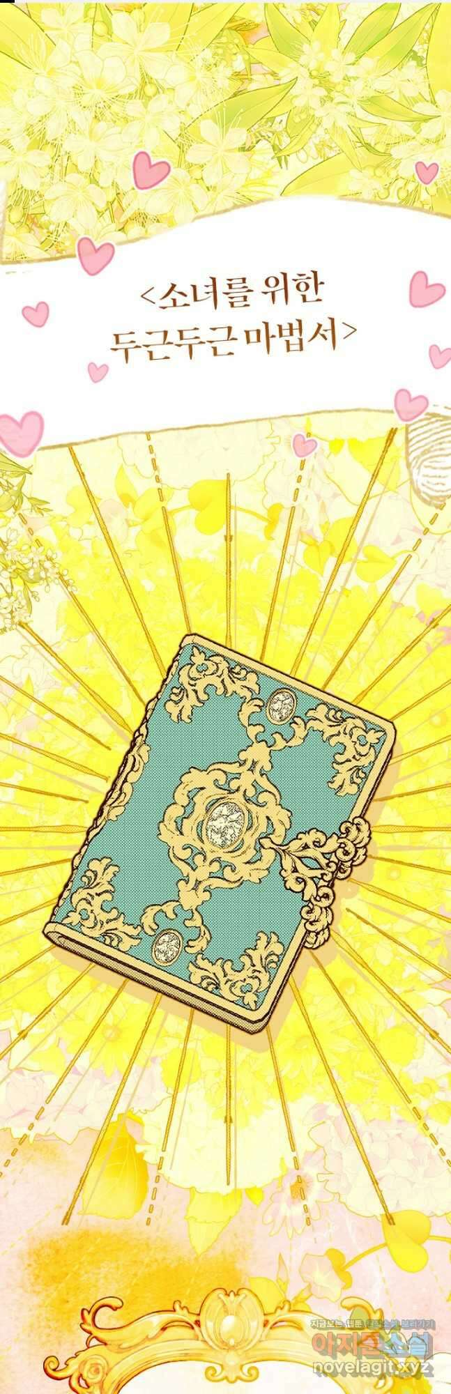 엄마가 계약결혼 했다 37화 1