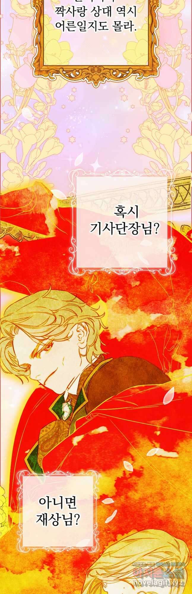 엄마가 계약결혼 했다 37화 5