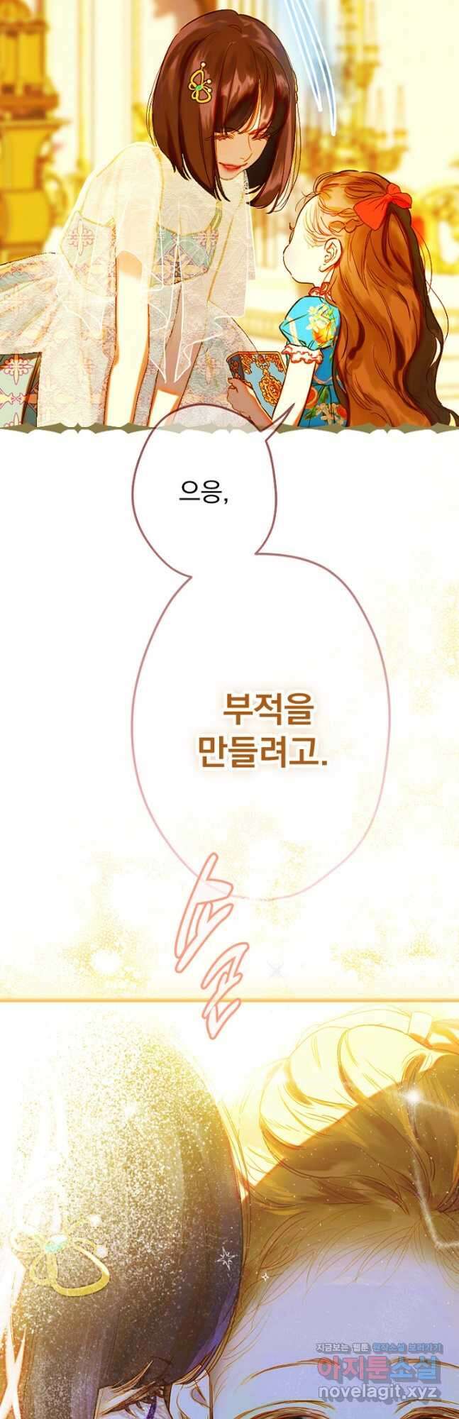 엄마가 계약결혼 했다 37화 7