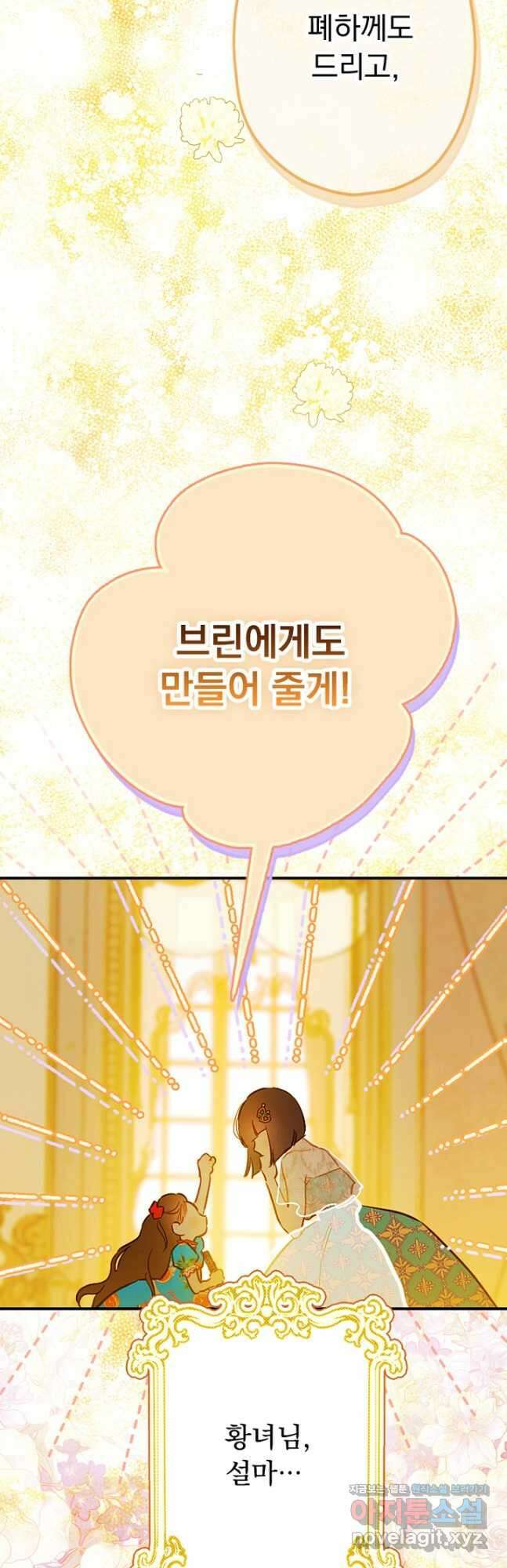 엄마가 계약결혼 했다 37화 10
