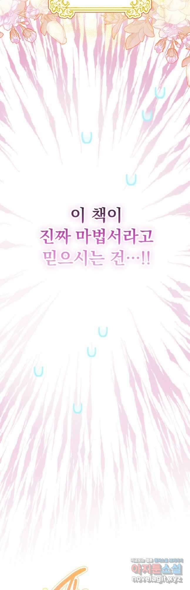 엄마가 계약결혼 했다 37화 11