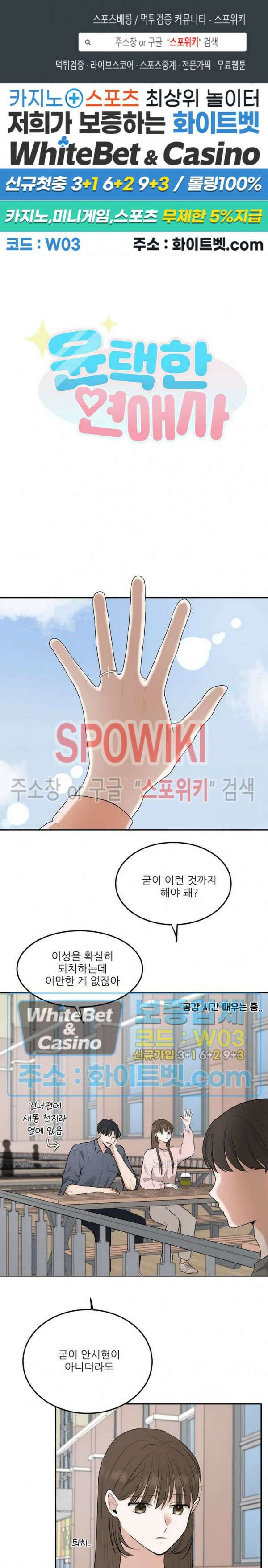 윤택한 연애사 20화 1