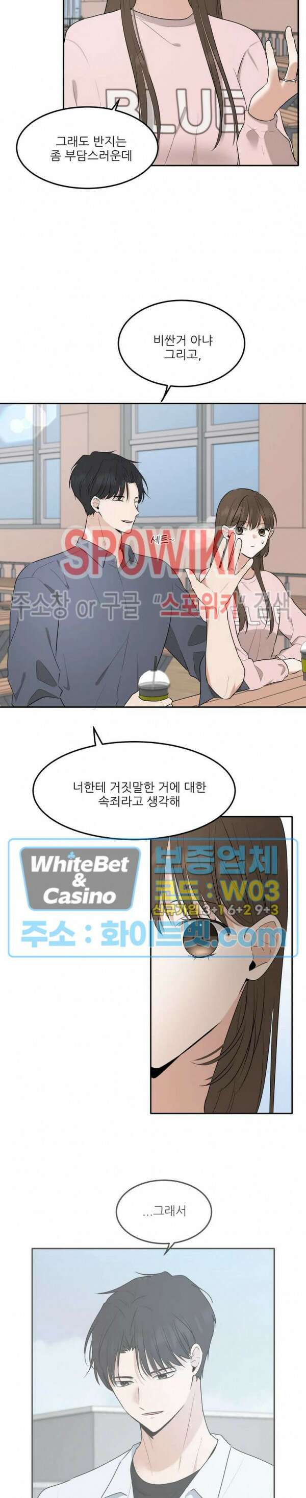 윤택한 연애사 20화 2