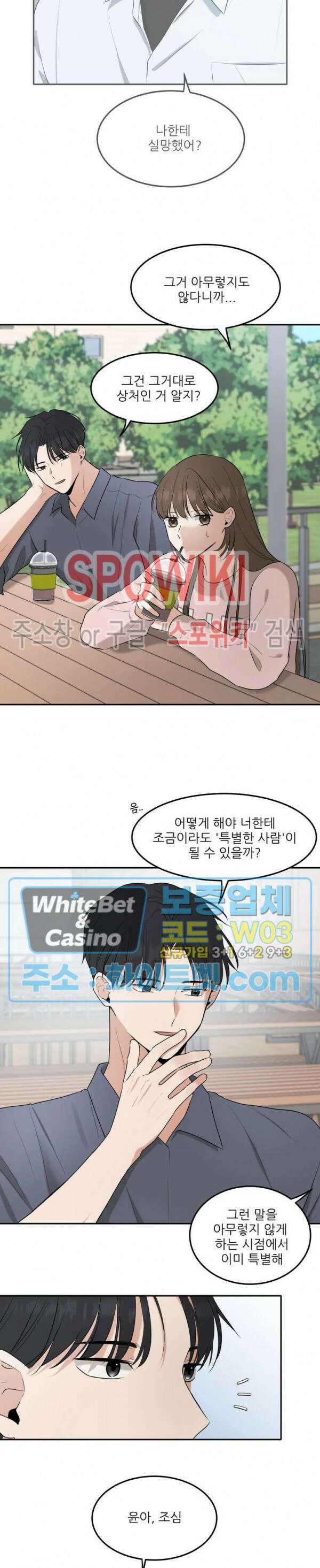 윤택한 연애사 20화 3