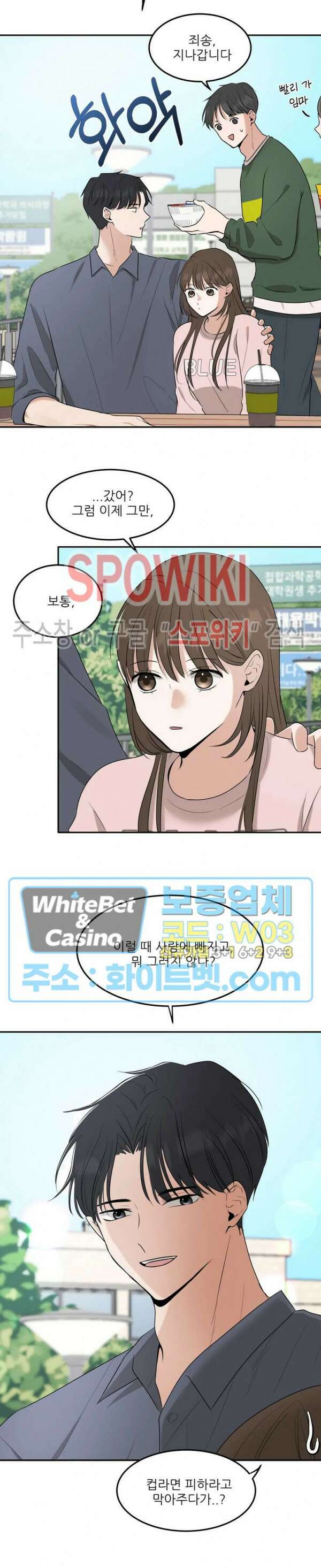 윤택한 연애사 20화 4