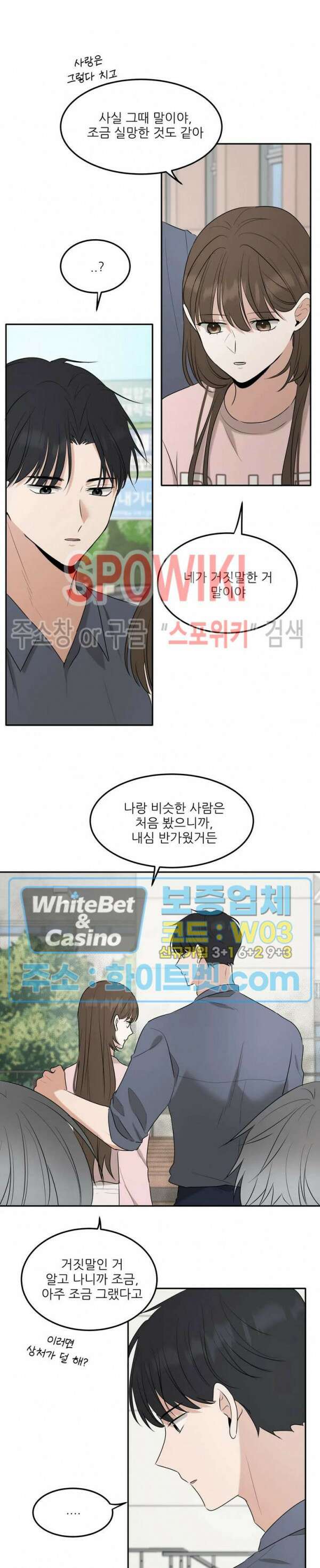 윤택한 연애사 20화 5