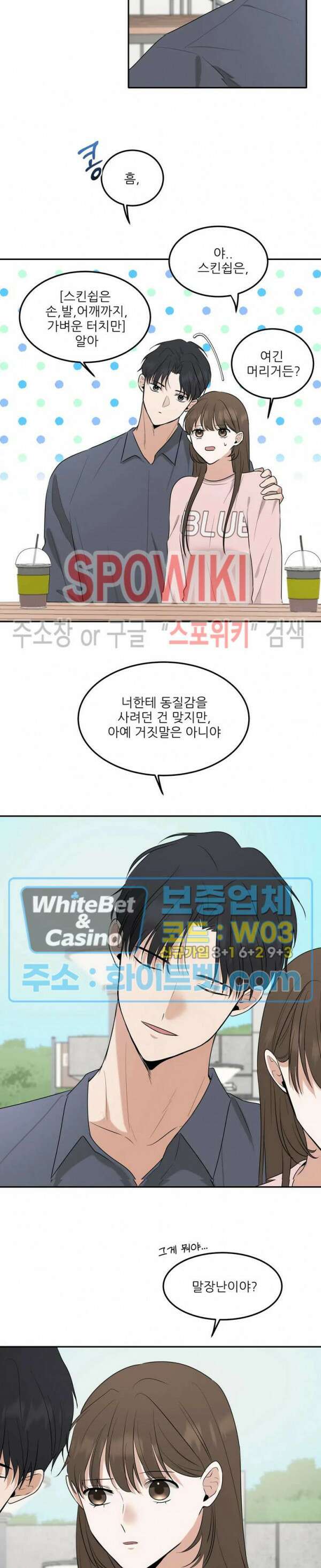 윤택한 연애사 20화 6