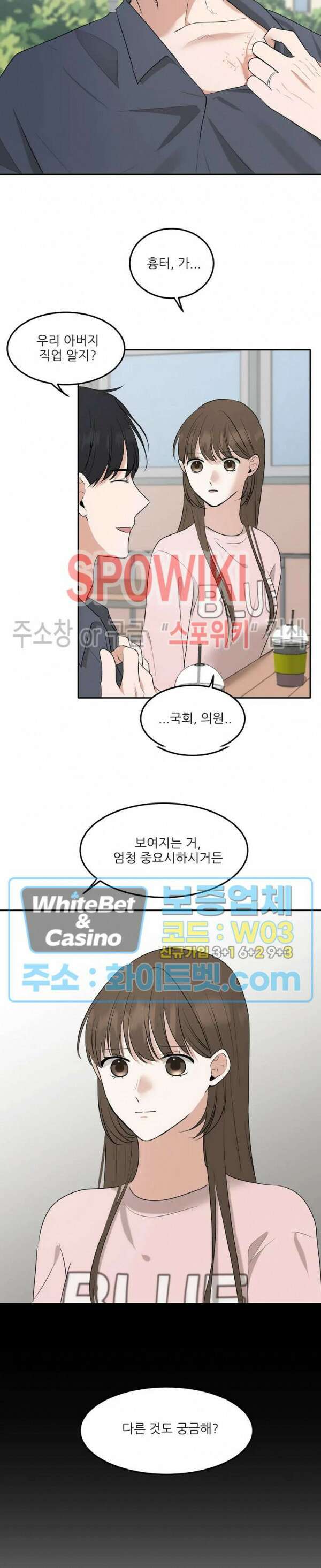 윤택한 연애사 20화 8