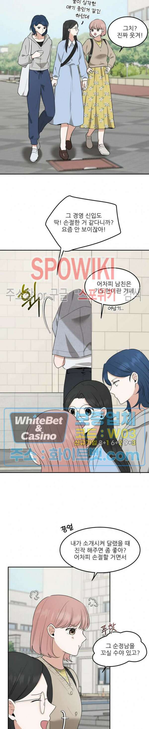 윤택한 연애사 20화 10