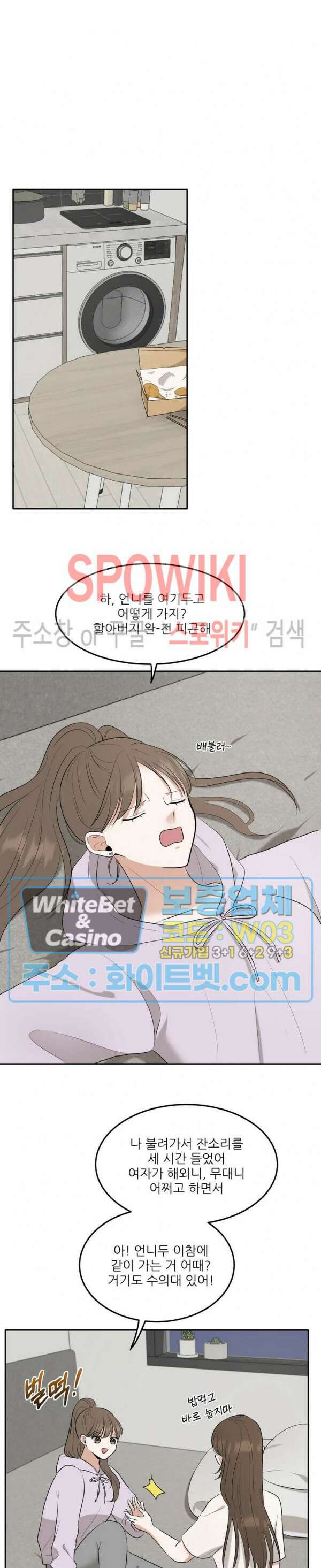 윤택한 연애사 20화 16