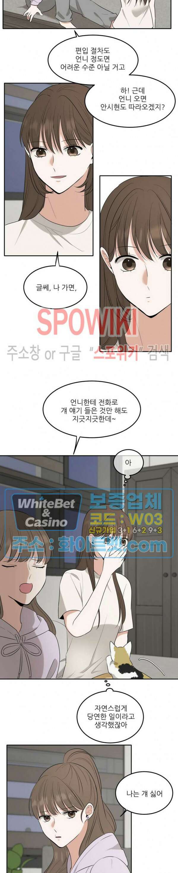 윤택한 연애사 20화 17