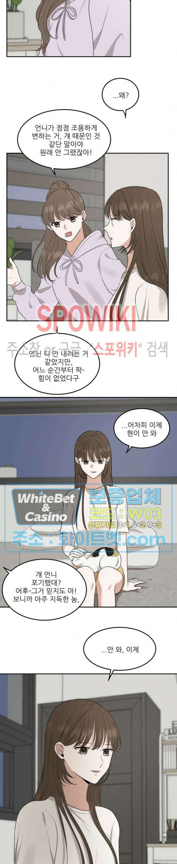 윤택한 연애사 20화 18