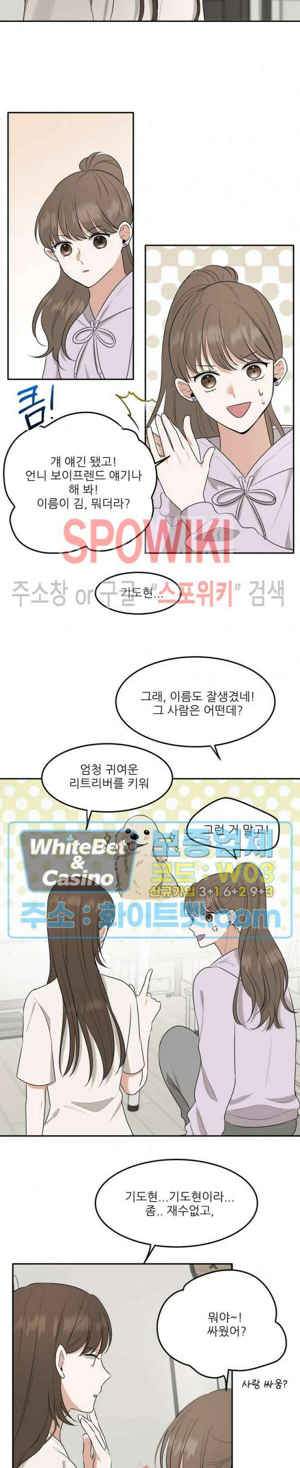 윤택한 연애사 20화 19
