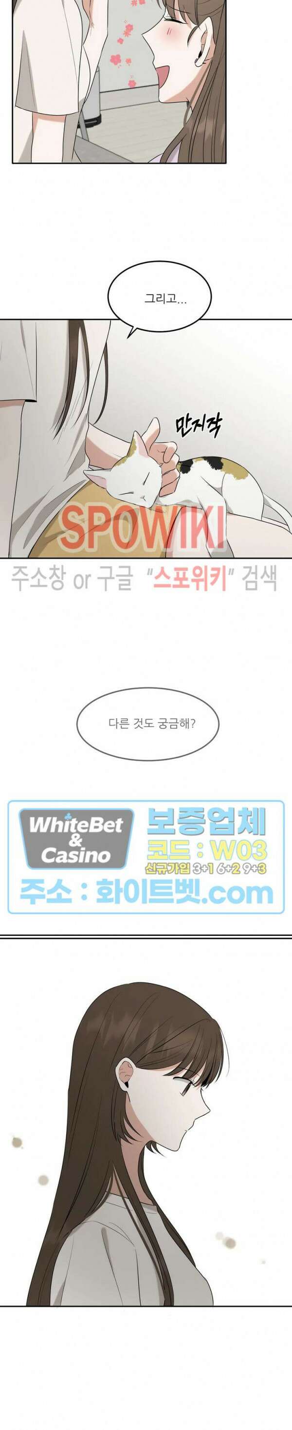 윤택한 연애사 20화 20