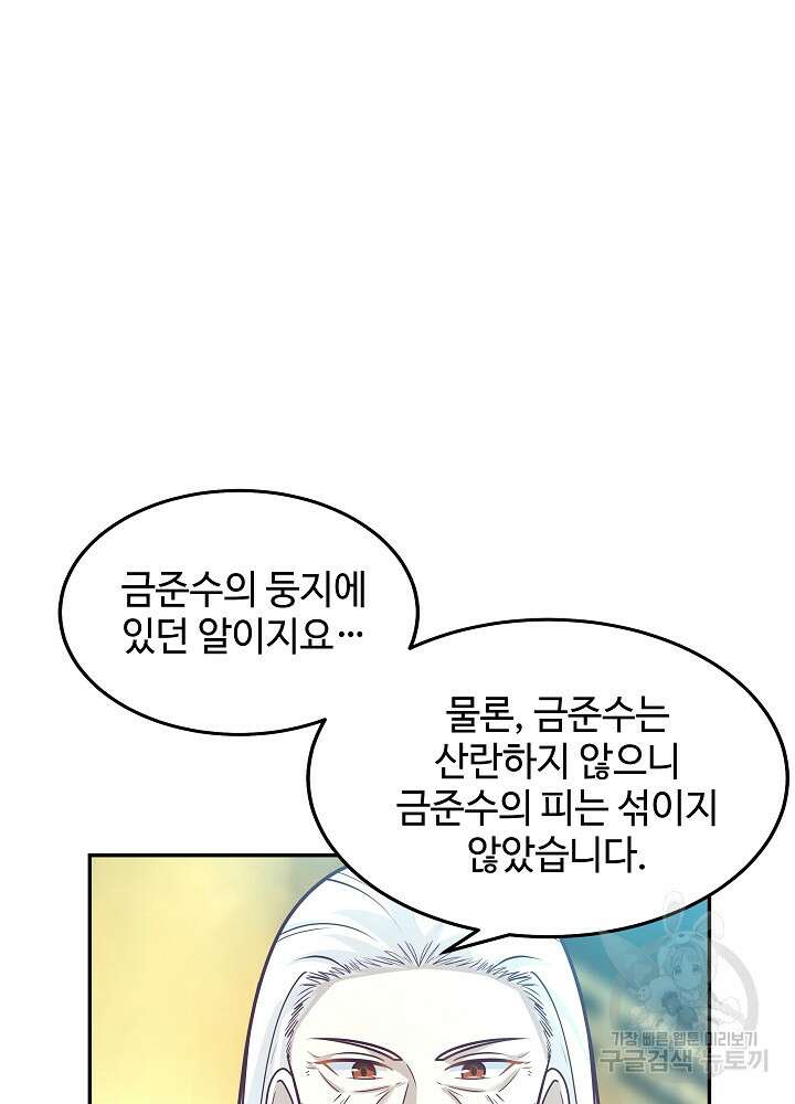 혼돈의 연단사 130화 4