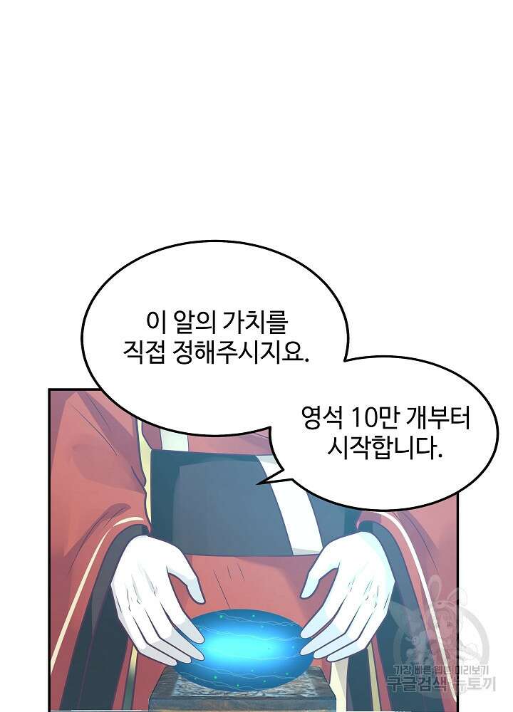 혼돈의 연단사 130화 7