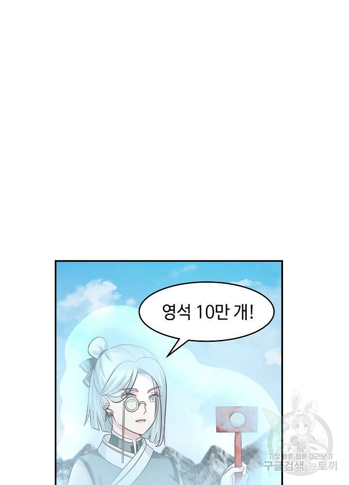 혼돈의 연단사 130화 10
