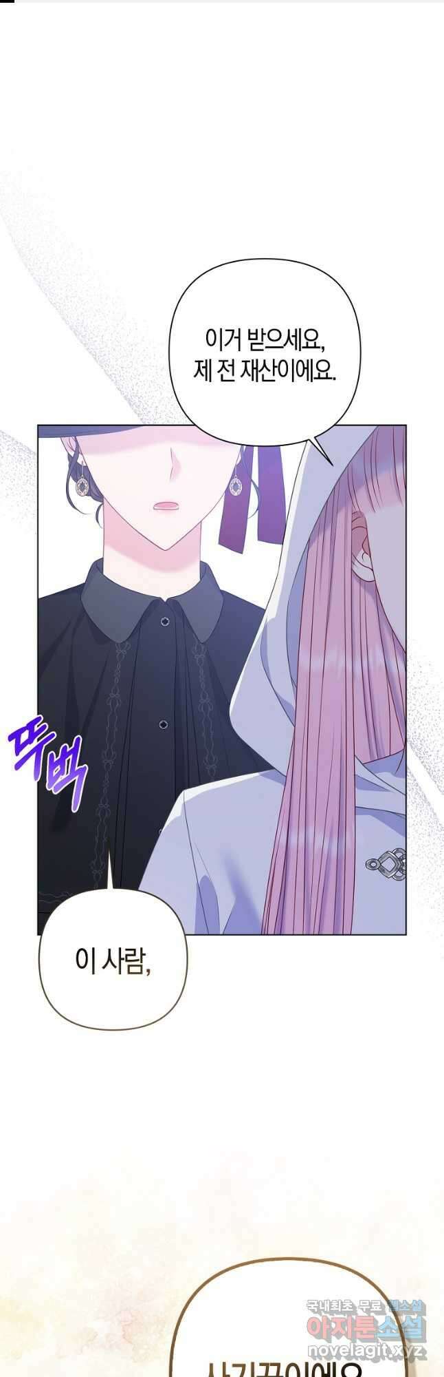 그래서 나는 폐태자와 결혼했다 21화 1