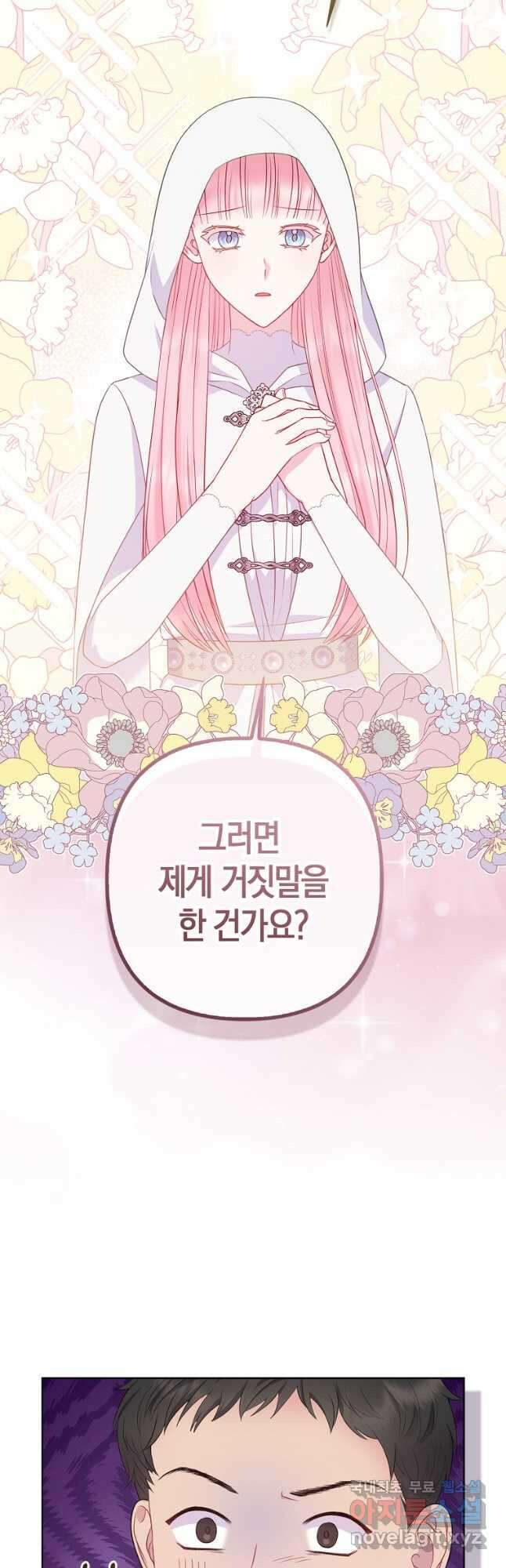 그래서 나는 폐태자와 결혼했다 21화 5