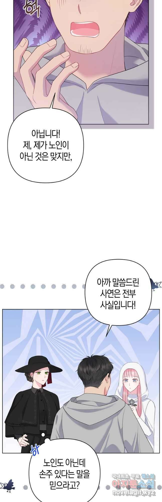 그래서 나는 폐태자와 결혼했다 21화 6