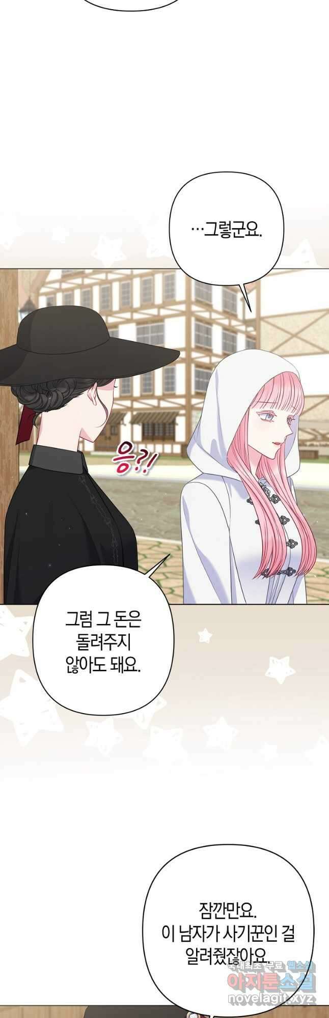 그래서 나는 폐태자와 결혼했다 21화 7