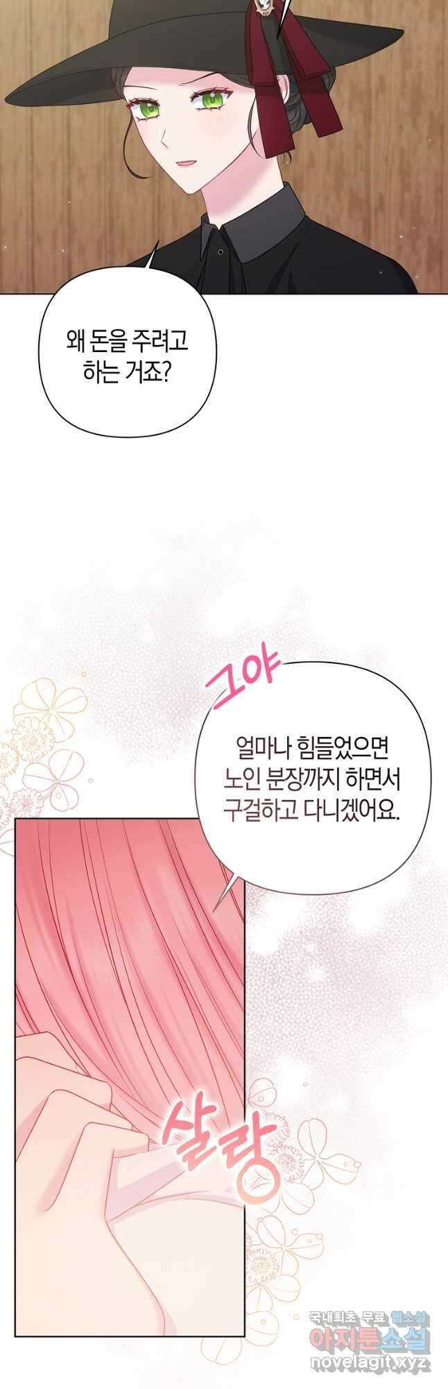 그래서 나는 폐태자와 결혼했다 21화 8