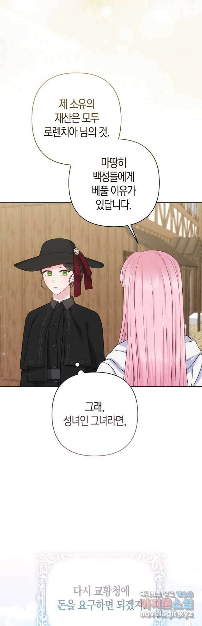 그래서 나는 폐태자와 결혼했다 21화 10