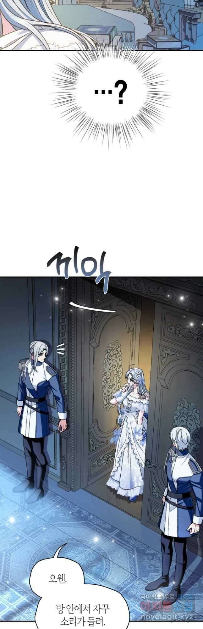 아빠, 나 이 결혼 안 할래요! 108화 5