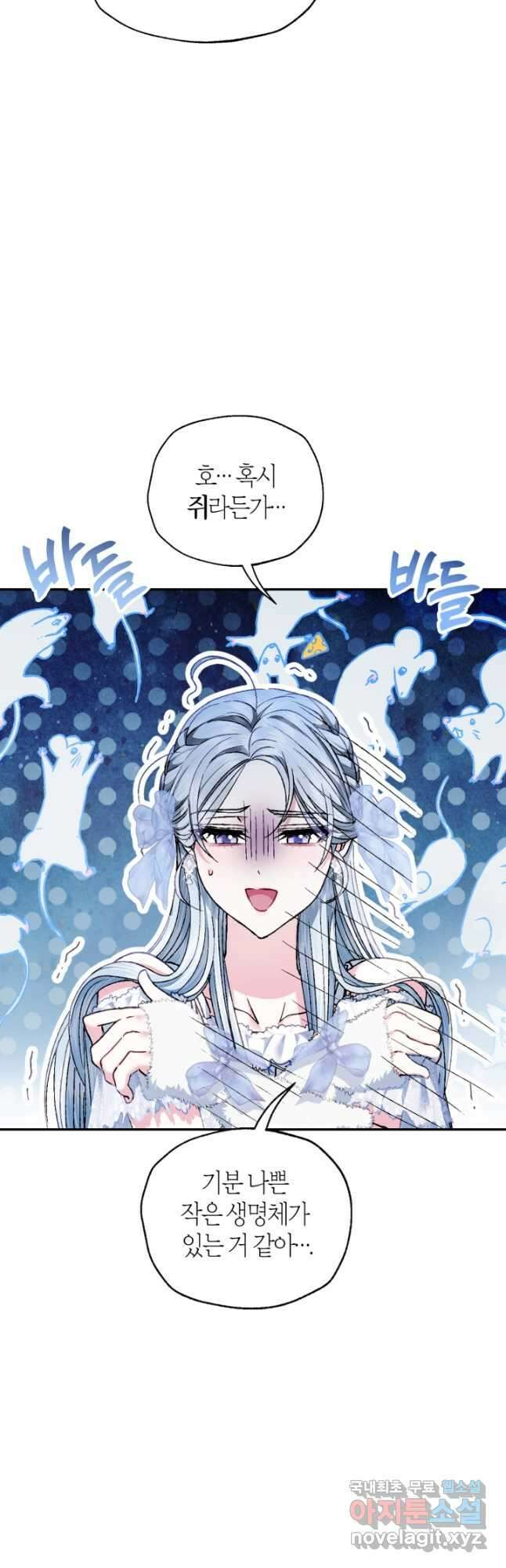 아빠, 나 이 결혼 안 할래요! 108화 6