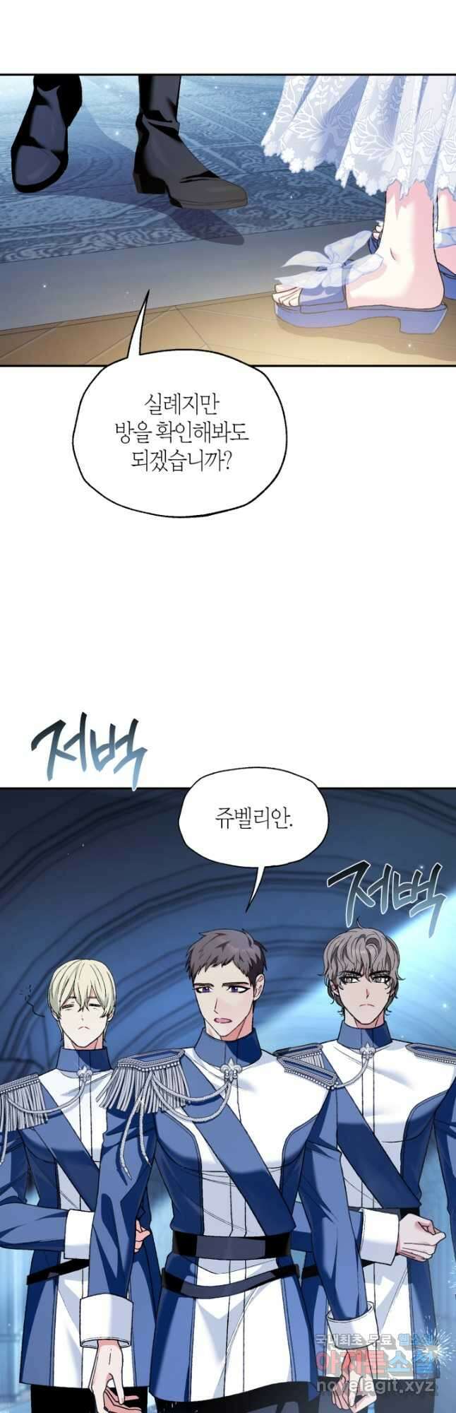 아빠, 나 이 결혼 안 할래요! 108화 7