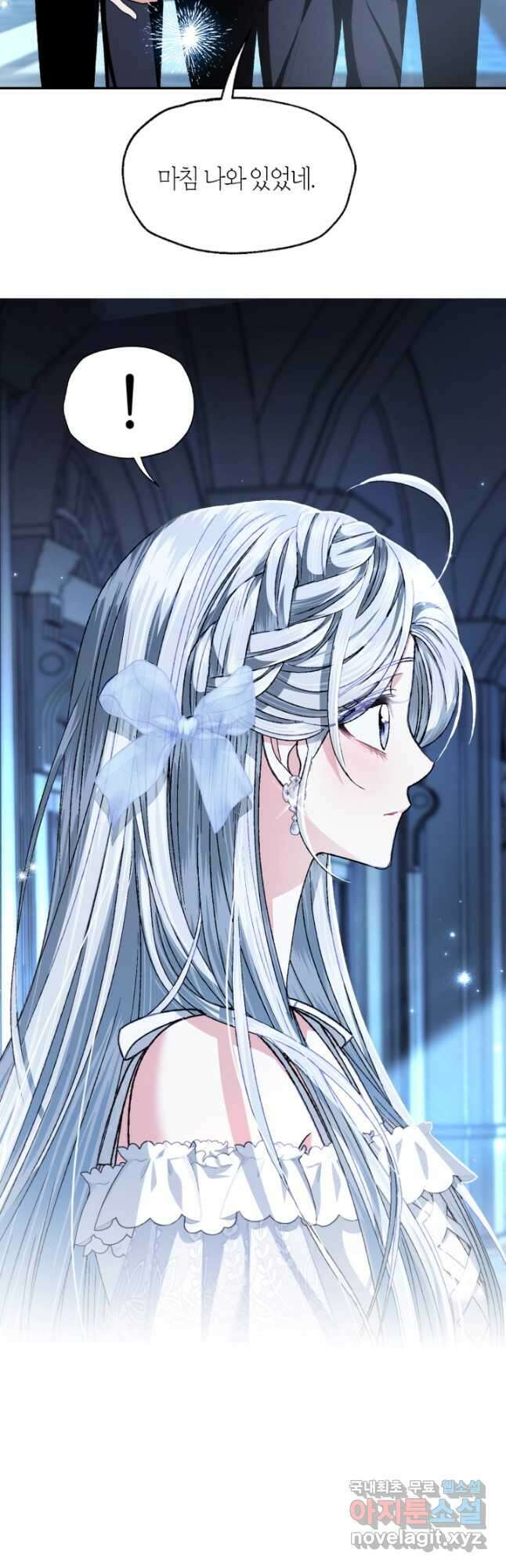 아빠, 나 이 결혼 안 할래요! 108화 8