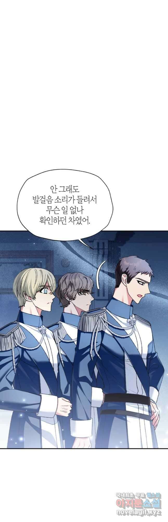 아빠, 나 이 결혼 안 할래요! 108화 9