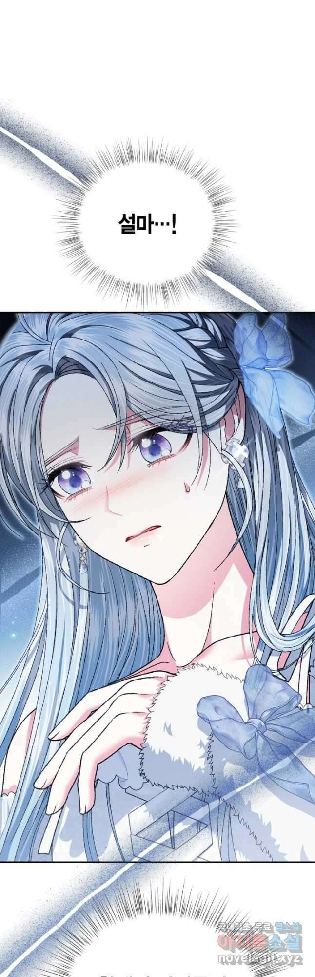 아빠, 나 이 결혼 안 할래요! 108화 11
