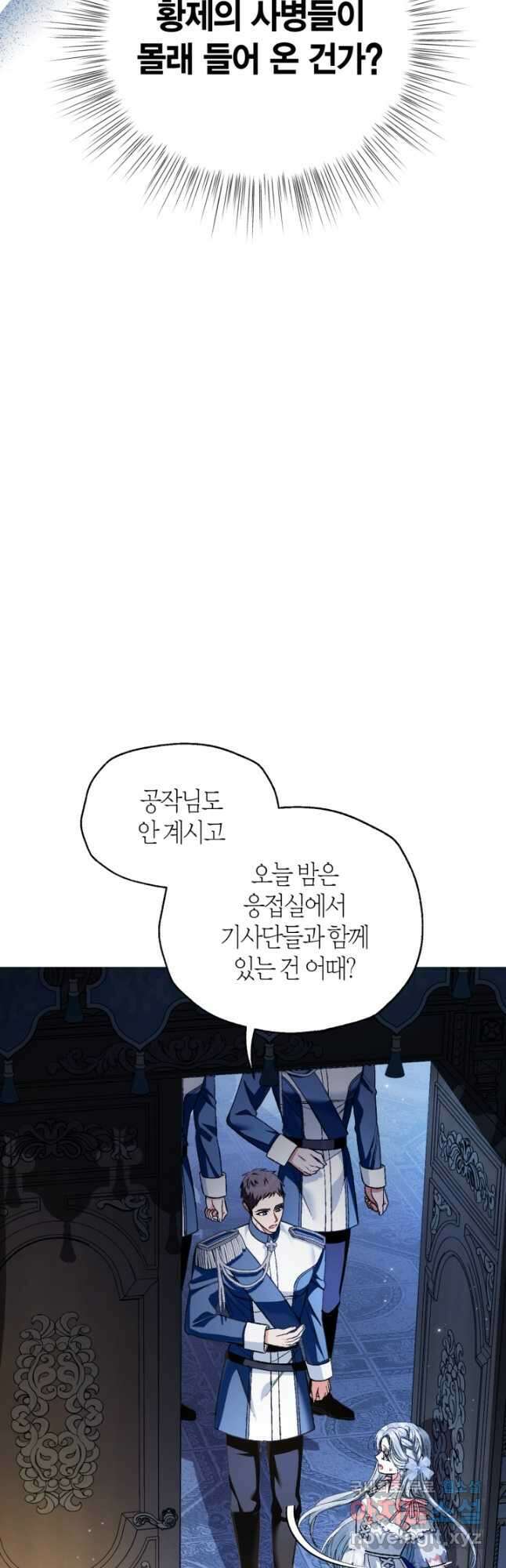 아빠, 나 이 결혼 안 할래요! 108화 12