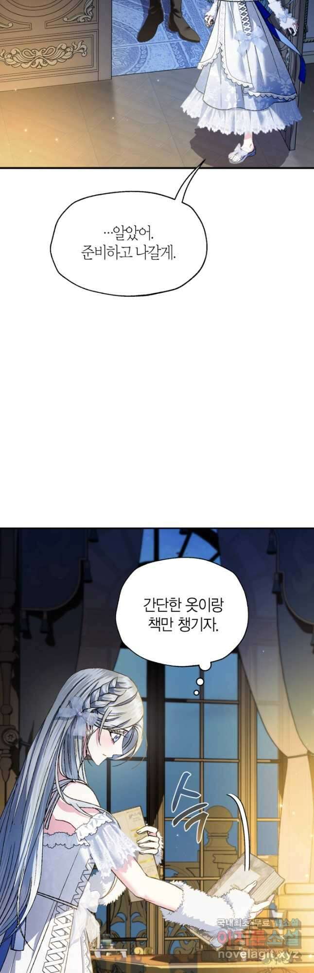 아빠, 나 이 결혼 안 할래요! 108화 13