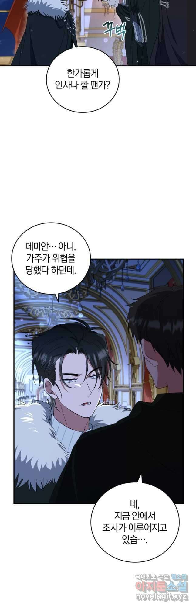 빼앗긴 가문의 주인이 되려 합니다 36화 4