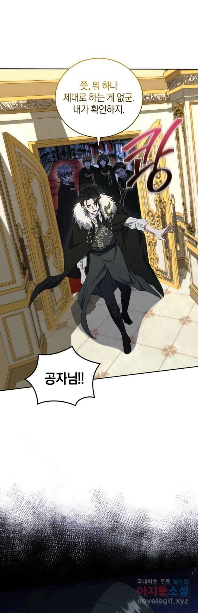 빼앗긴 가문의 주인이 되려 합니다 36화 5
