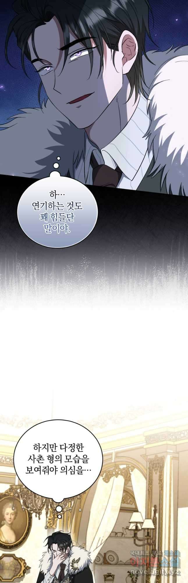 빼앗긴 가문의 주인이 되려 합니다 36화 6