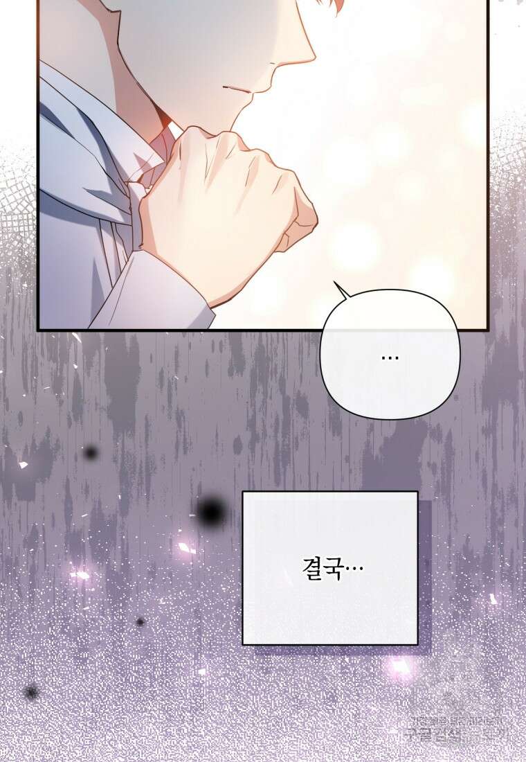메리지 B 44화 8